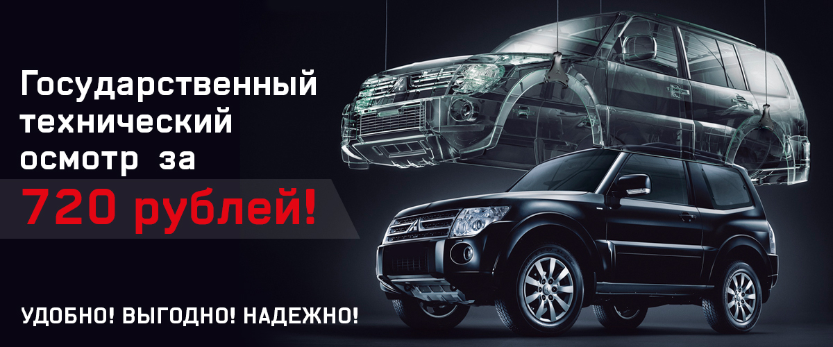 Государственный технический осмотр!